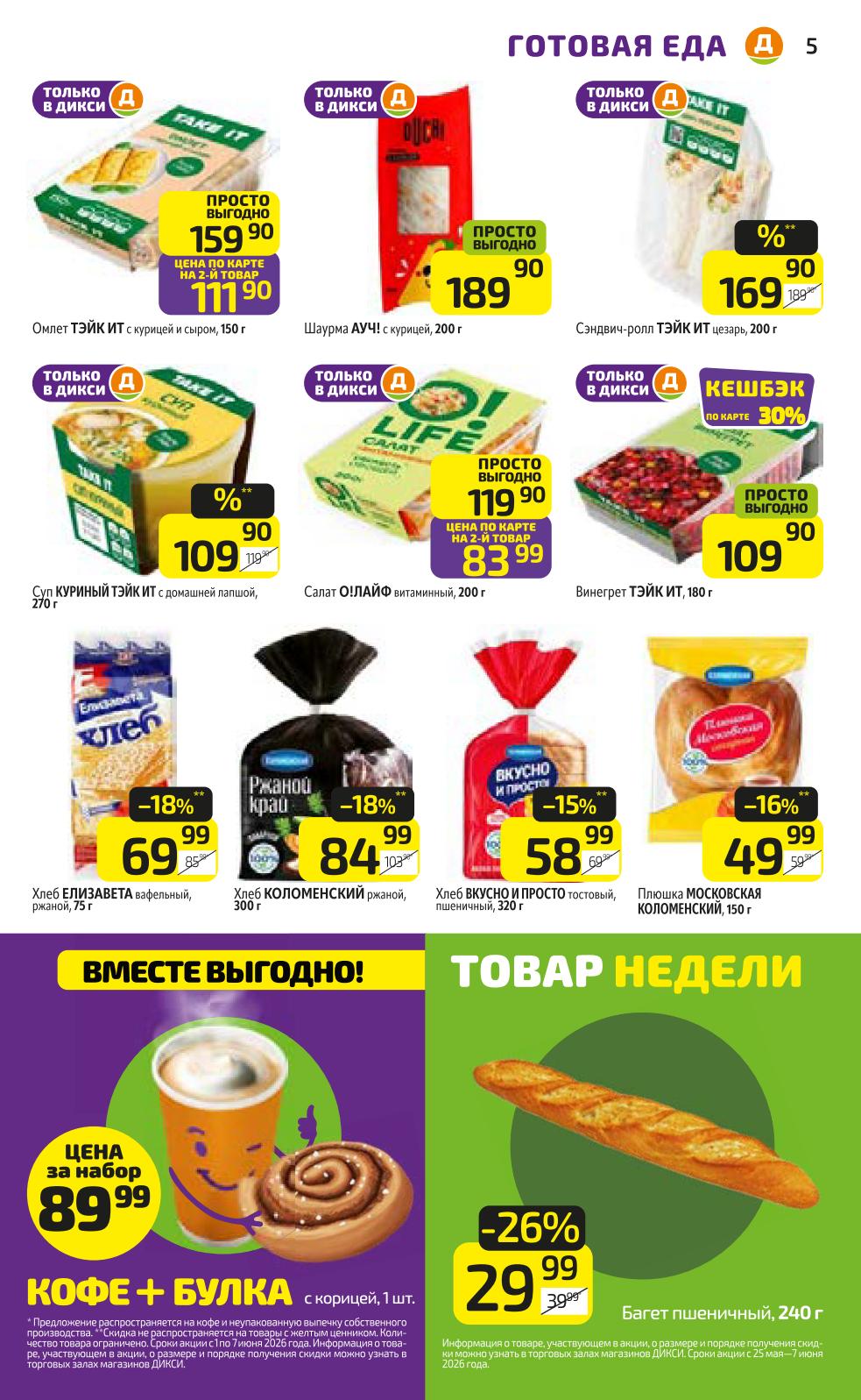 готовая еда со скидками 